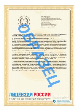 Образец сертификата РПО (Регистр проверенных организаций) Страница 2 Нерехта Сертификат РПО